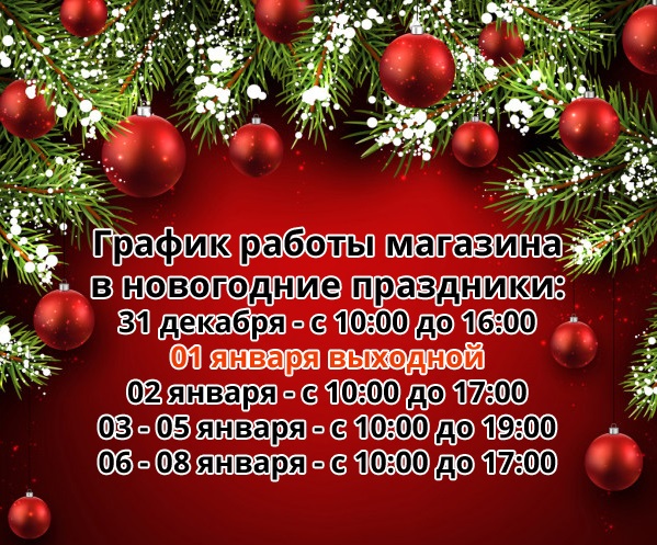 Как работают магазины в новогодние праздники