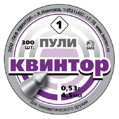 Пульки Квинтор острая головка 300шт