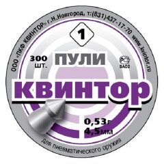 Пульки Квинтор острая головка 300шт