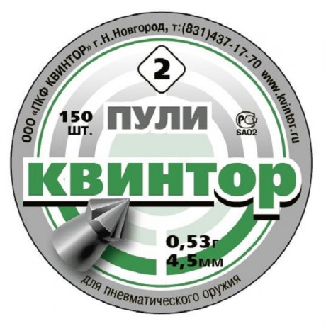 Пульки Квинтор острая головка/ насечка 150шт