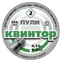 Пульки Квинтор острая головка/ насечка 150шт