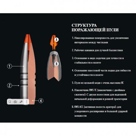 Патрон RWS 308Win HIT 10.7гр (20)