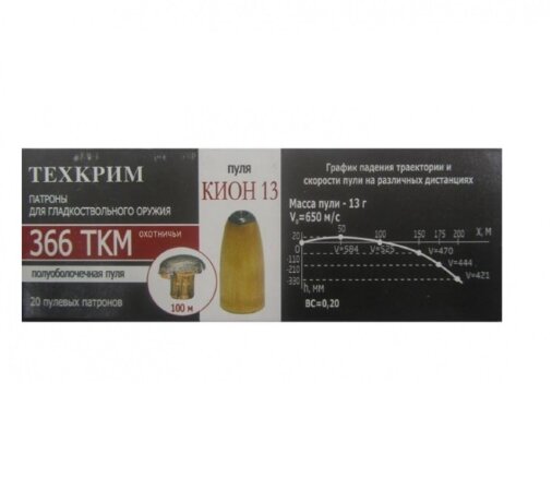 Патрон 366 ТКМ SP 13 Кион Техкрим 20 шт