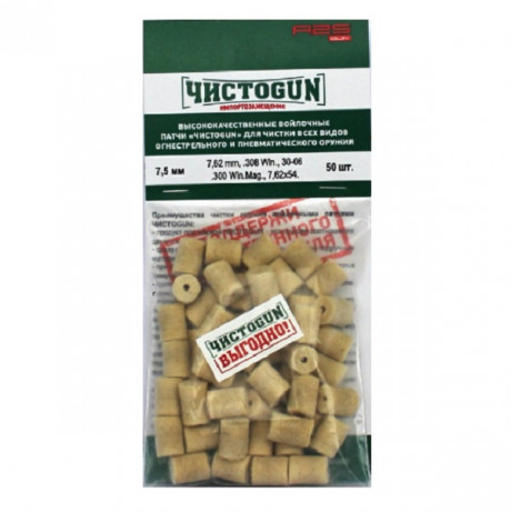 Патчи войлочн ЧИСТОGUN диам 7,5мм 50шт