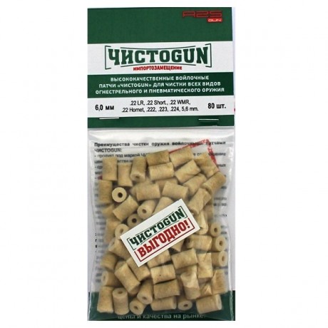 Патчи войлочн ЧИСТОGUN диам 6,0мм 80шт