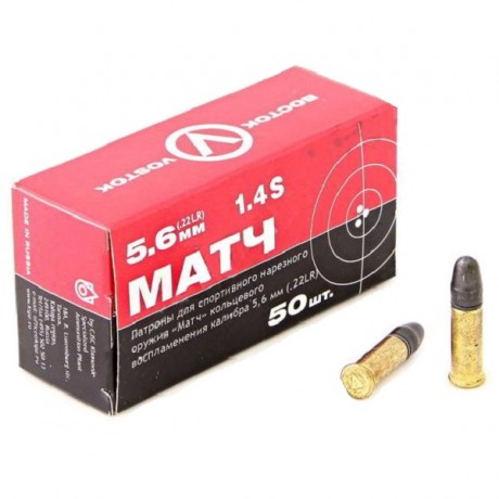 Патрон 5,6МК Матч с латунной гильзой 50шт